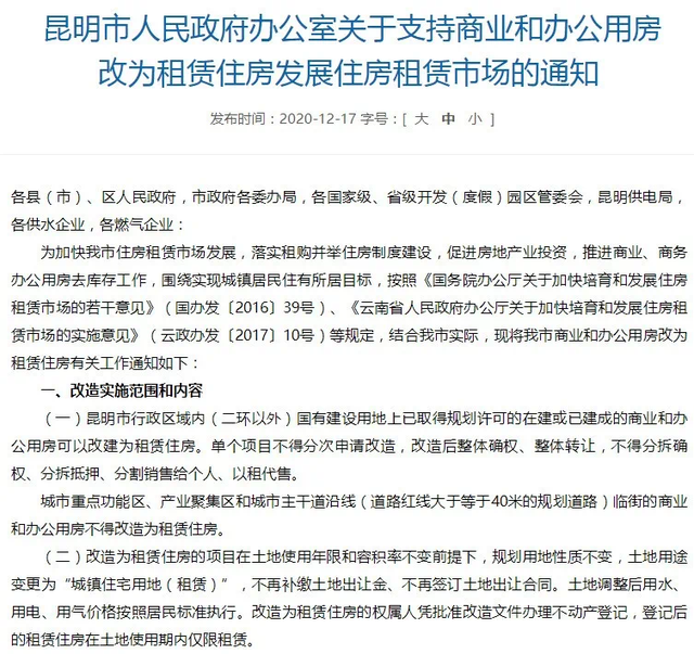 昆明公寓市场现状:都2888元/㎡起了 还要啥自行车?